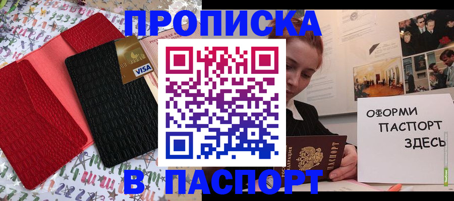 временная регистрация законно в Заречном