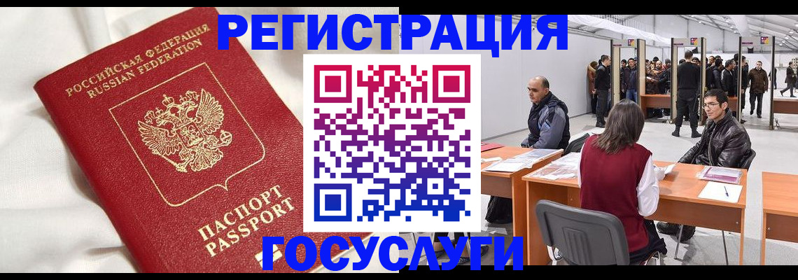 прописка штамп в Заречном